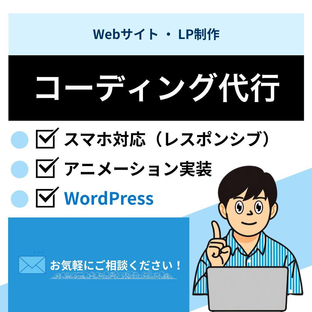 納期厳守＆誠実対応！安心・丁寧なコーディングをお届けします