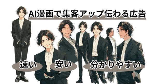【AI漫画で集客】心を掴むオリジナル漫画、LP、絵コンテを制作します