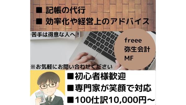 【100仕訳10,000円~】公認会計士が記帳代行いたします