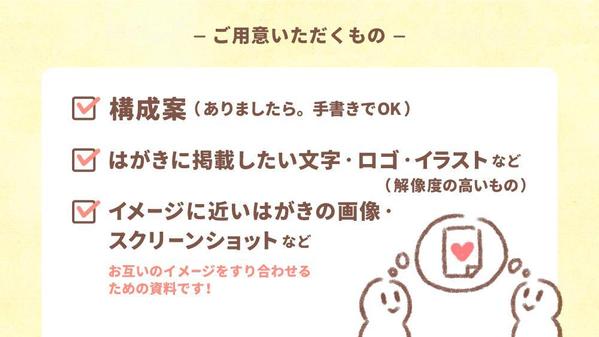想いが伝わる、“温かみ”のあるデザインはがきを作ります