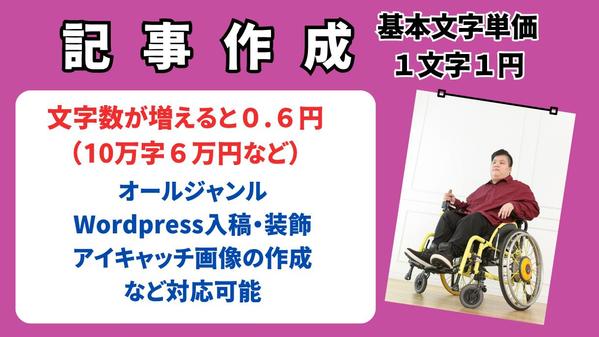 【文字数が増えると1文字0.6円】1文字1円で記事作成（記事制作・文書作成）します