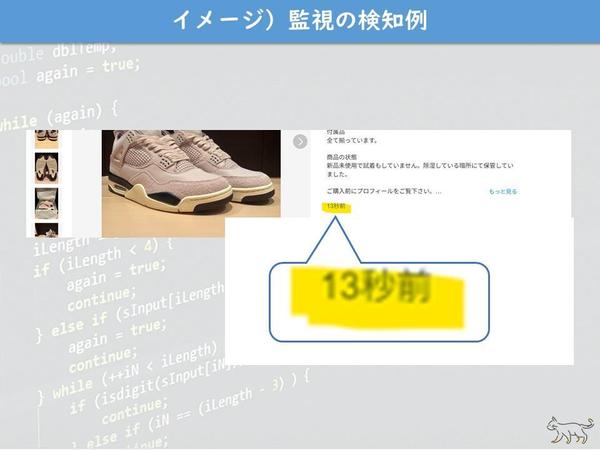 フリマサイトの「高速新着監視アラートツール」＝「高速監視くん」を販売します