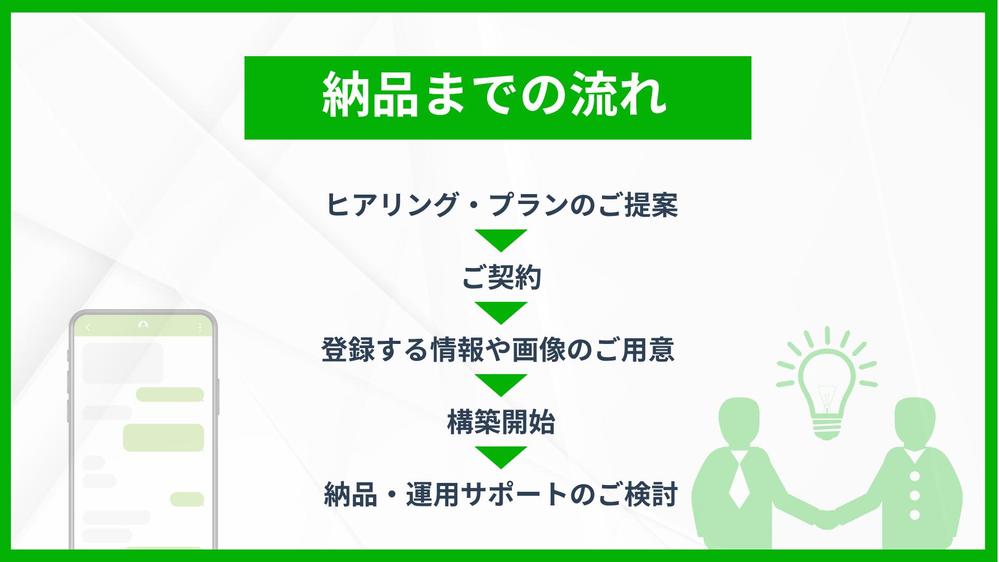 【集客に！】LINE公式アカウントの構築、運用支援します