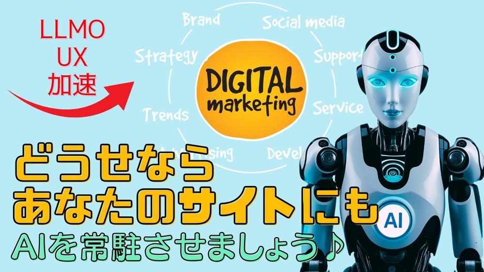 【医療・士業限定】患者・顧客の相談が殺到するLLMO対策サイトを構築します