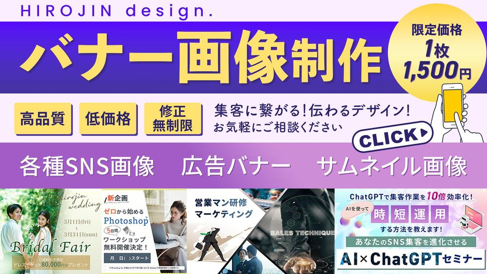 【低価格＆高品質!!】広告バナー・ヘッダー・SNS用画像制作いたします