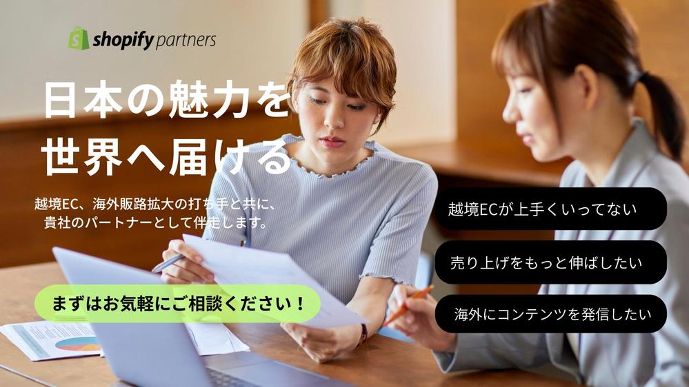はじめての海外販売も安心。英語・多言語対応で”売れる”Shopifyサイトを作ります