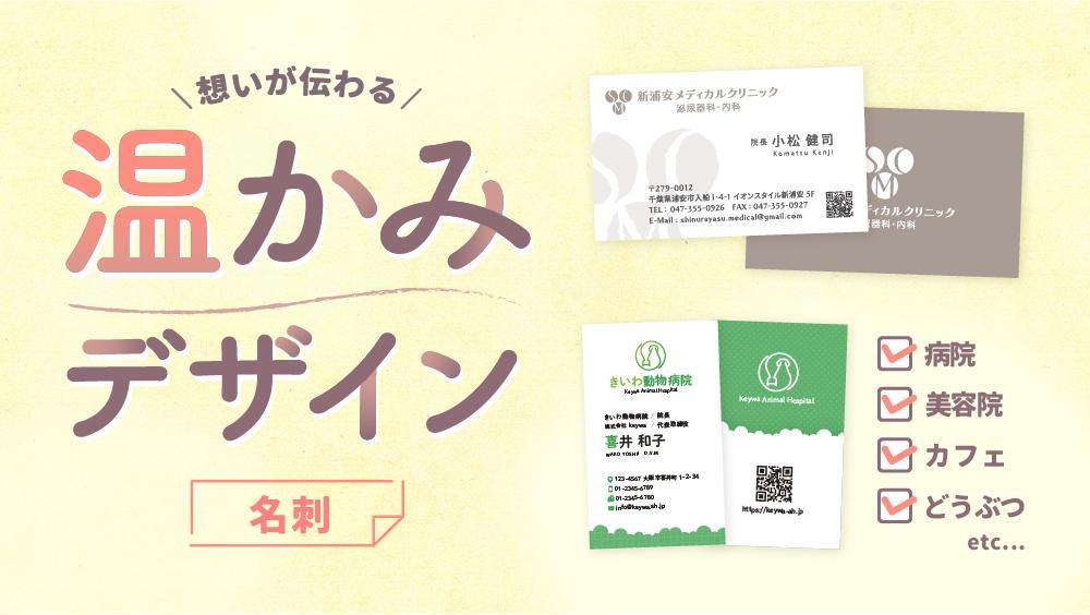 【名刺】お客様の記憶に残る、“温かみ”のあるデザイン名刺を作ります
