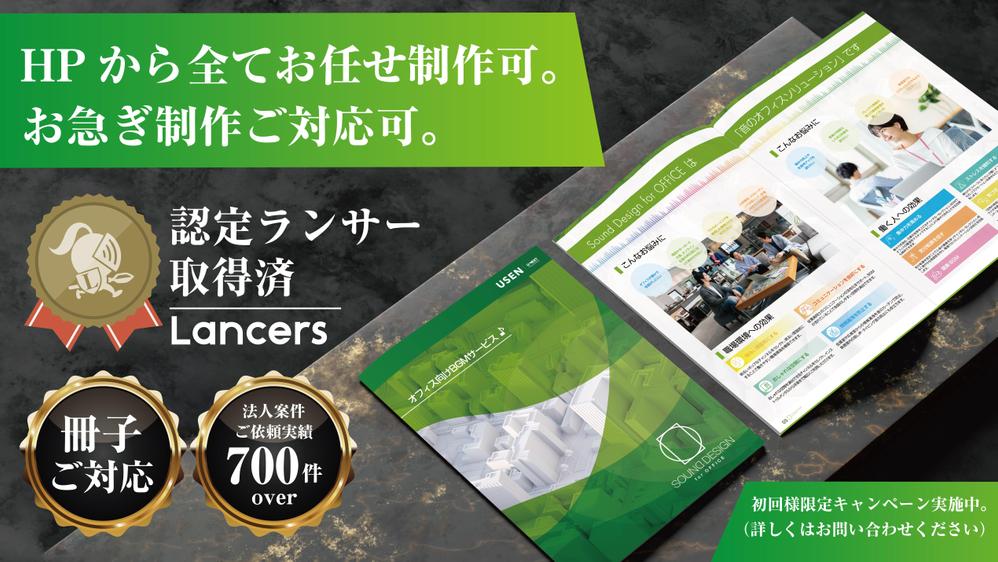 【8ページ以上パンフレットご対応可】実務歴10年～19年のデザイナーがご制作致します