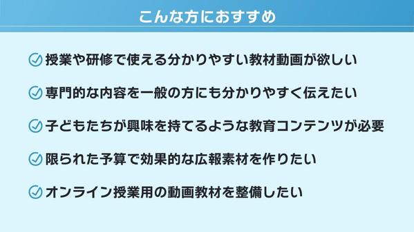 【教材動画・説明動画】オンライン教材や研修用に！分かりやすく伝わる動画を制作します