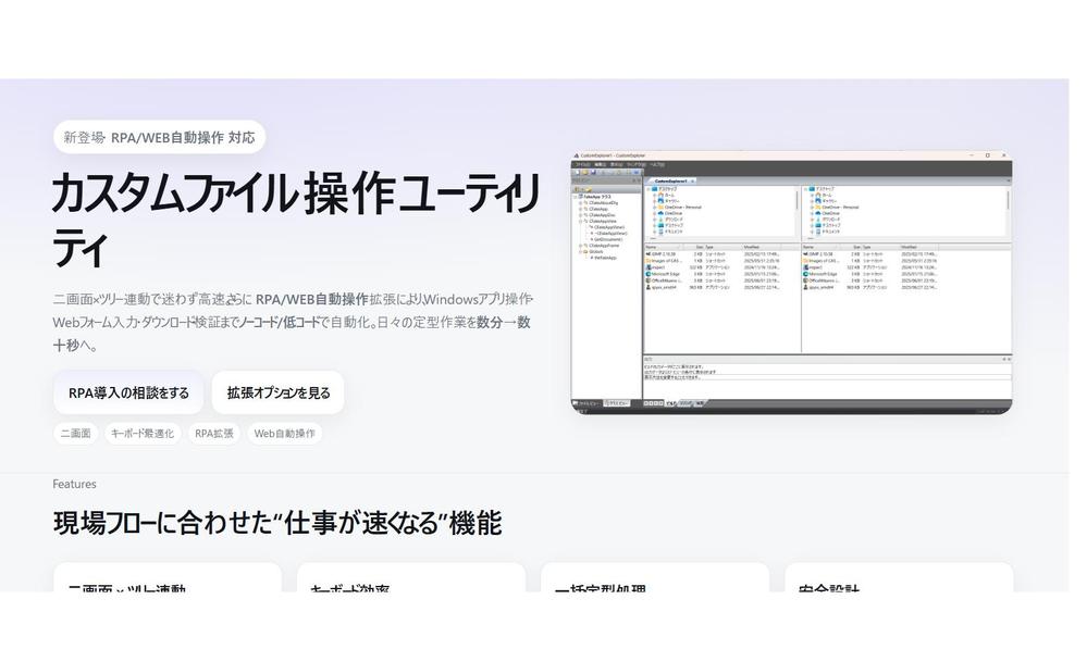 あなたのルーチン、今日からRPA化。触る・運ぶ・任せる。全部これ一つで完結します