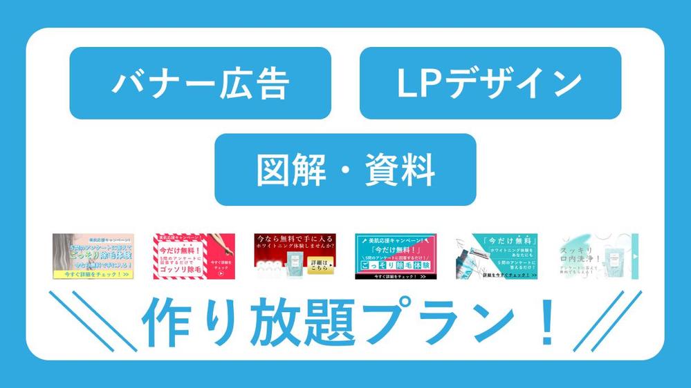 業務委託も大歓迎！バナー広告承ります