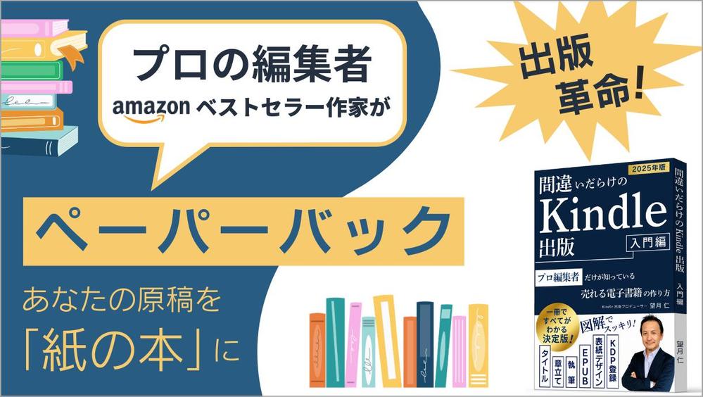 Kindle オンデマンド・ペーパーバックの制作をいたします