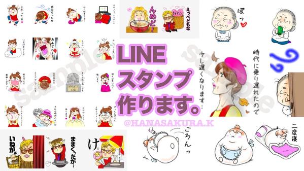 あなたをキャラクター化してLINEスタンプにいたします