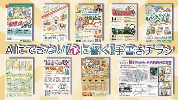 【店舗・地域向け】【AIにはできない】温かみのある絵や漫画付き手書きチラシ作成します