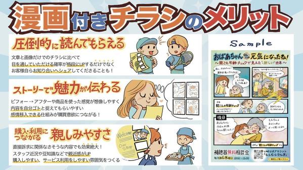 【店舗・地域向け】【AIにはできない】温かみのある絵や漫画付き手書きチラシ作成します
