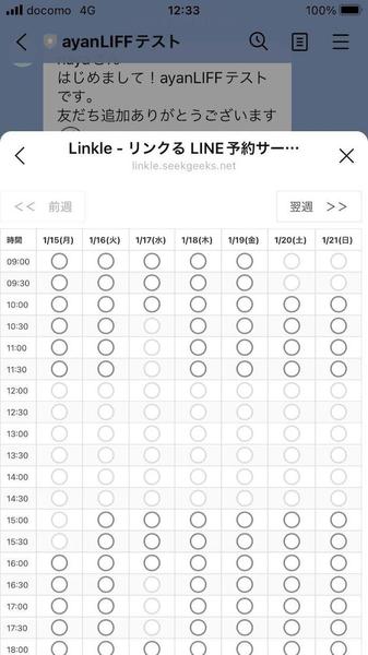【月額制】治療院・サロン向けLINE予約システムを提供します