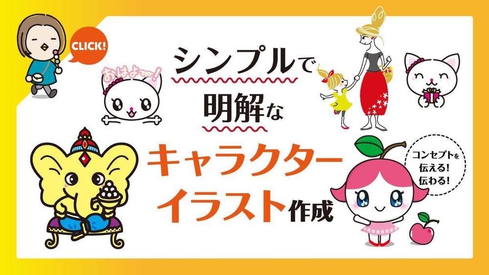 Sns 動画 電子書籍にも シンプルで明解なキャラクターイラストを作成します ランサーズ