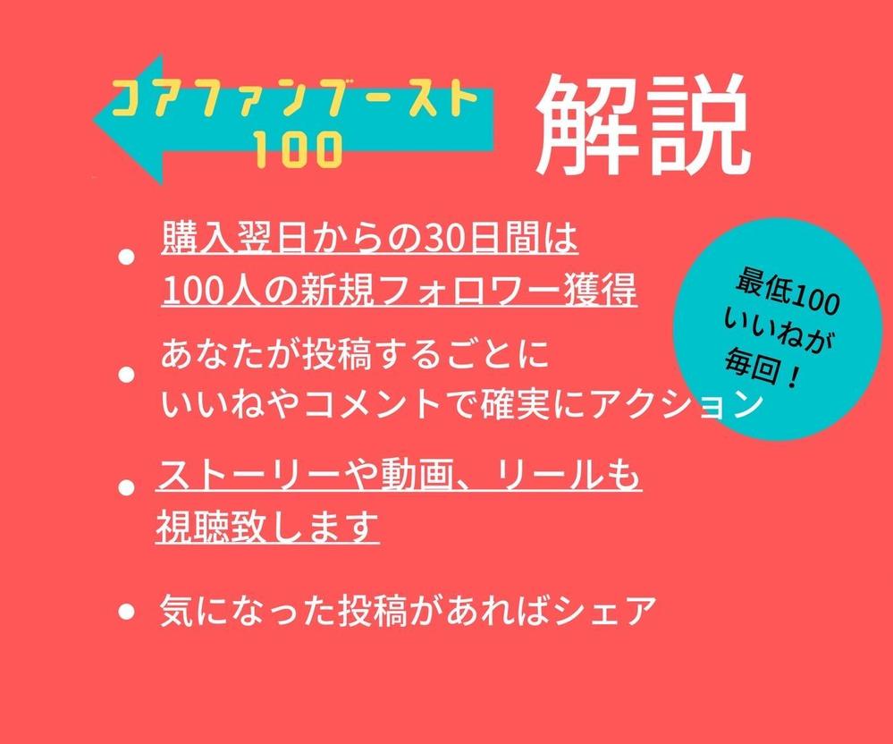 SNSマーケティングの新常識。コアファンであなたのSNSをブーストします