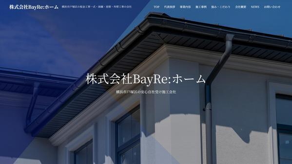 ✅ 【スマホ対応・集客強化】建設業に特化したホームページ制作いたします