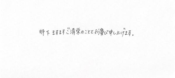 【手書き代筆】心を込めたメッセージや文字をお届けいたします