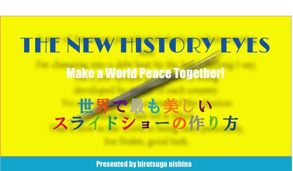 世界で最も美しいスライドショーの作り方。ます