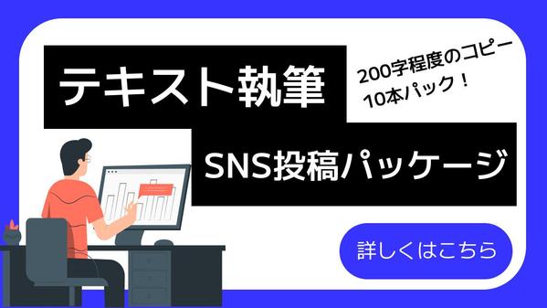 【テキストライティング梅】SNS記事向け！250字程度のテキストライティングします