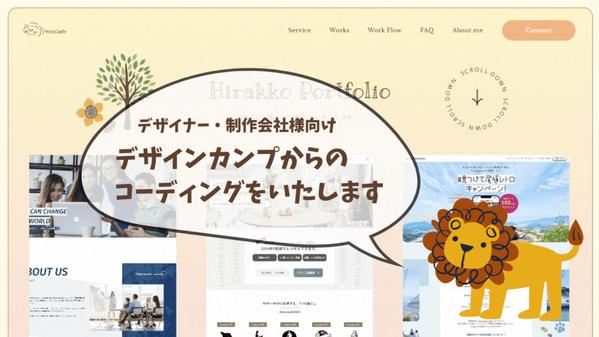 【コーディング経験100件以上】デザインカンプからのコーディングをいたします