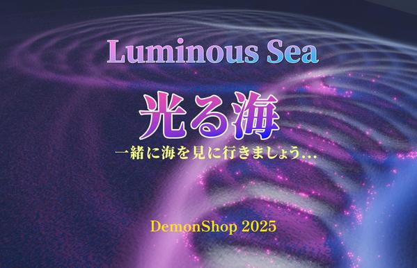 【VRChat】VRChat Luminous Sea Systemます