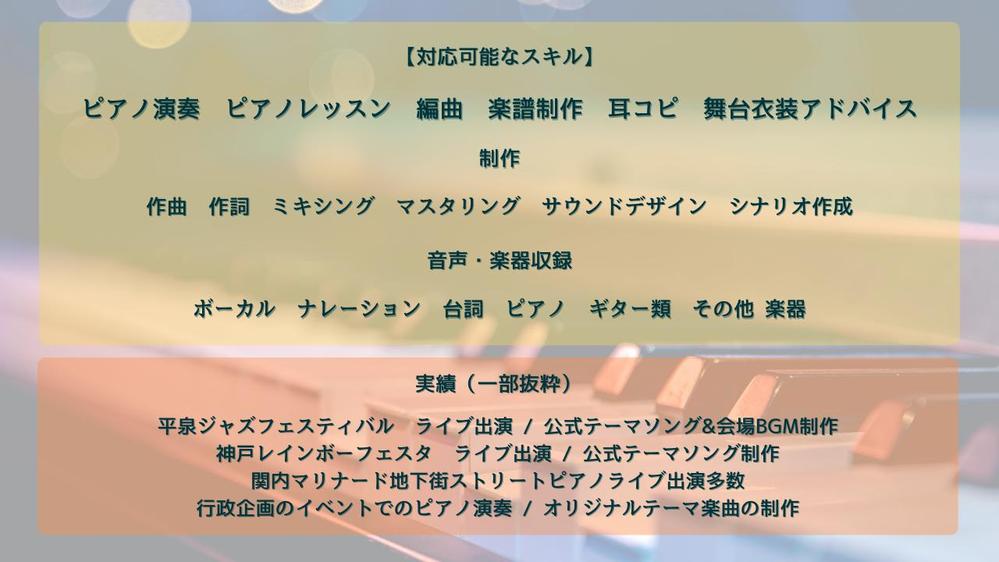 単発１回から受講OK！ライブでかっこよく演奏できるピアノレッスンを提供します