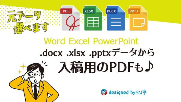 入稿用PDF＆自宅での印刷もキレイに★折りリーフレットをパワポやWordで制作します