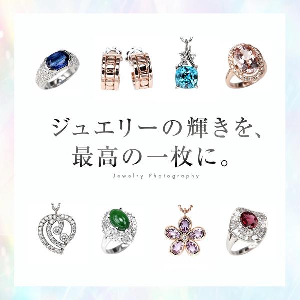 【ECサイト・SNS用】ジュエリー専門の商品撮影とレタッチします