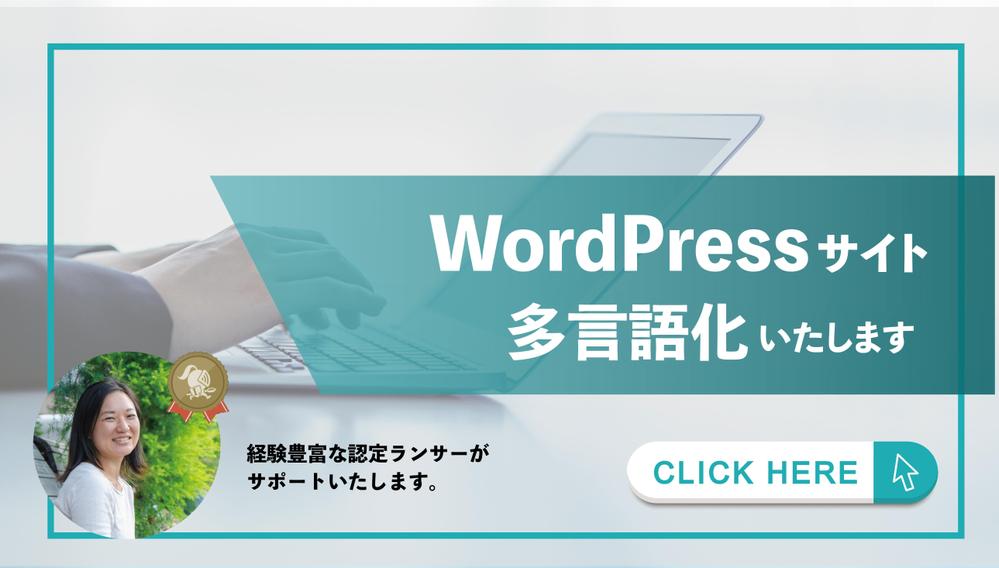 【観光・インバウンド回復期待】Wordpressのサイトを多言語化いたします