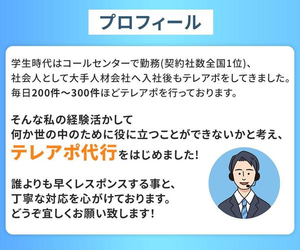 営業経験10年以上のプロがテレアポ代行します！ アポ取得に拘ったテレアポをします