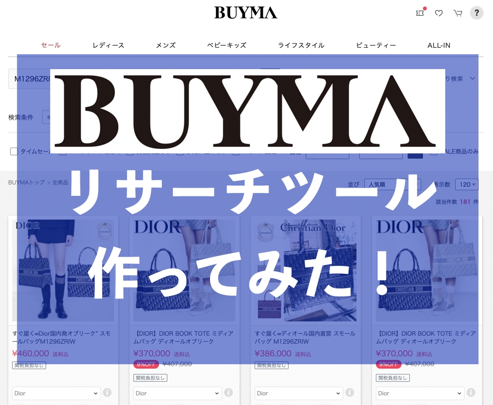 Buyma商品情報を一括で検索するツールを提供します