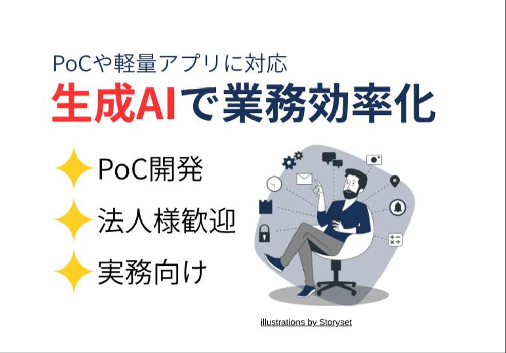 【業務効率化】AIを活用した御社専用システムを開発します