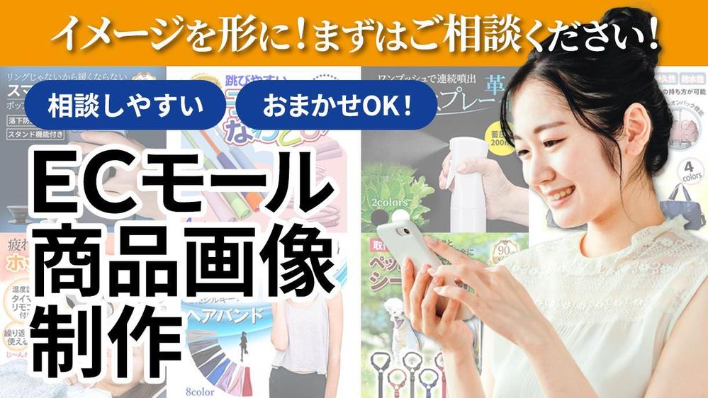 【ECモール】商品画像制作いたします