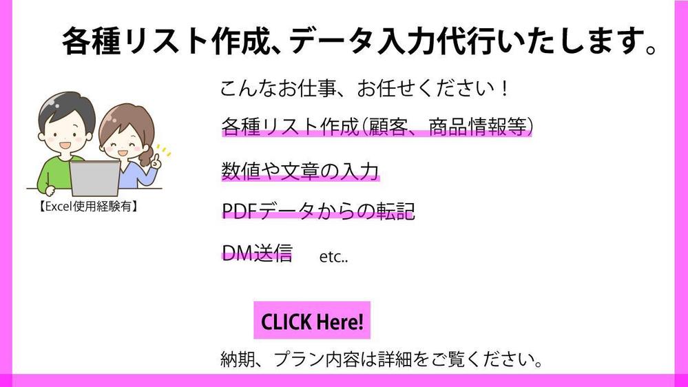 【Excel使用経験有】各種リスト作成、データ入力代行いたします