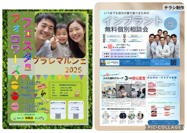 明るいチラシを作ります！
お店や施設の宣伝・サービスや商品紹介チラシをお作りします