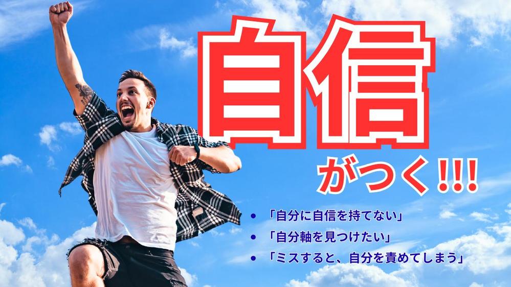 【自信がない方に】自分らしさを見つける対話セッションを承ります