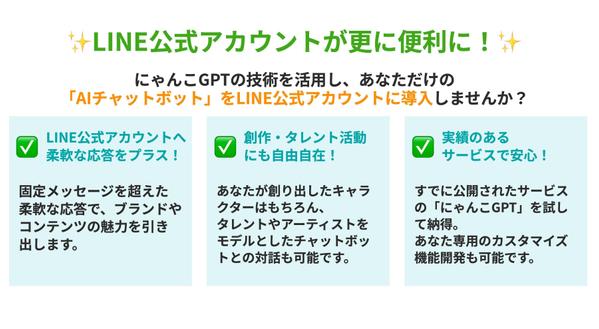 ✅全てお任せ可✅実績アリ【LINE❌ChatGPT】AIチャットボットを提供します