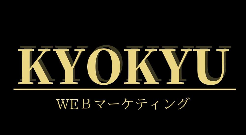 Webマーケティングのプランニング、 コンサルティングいたします