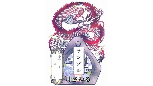 〜〜今風から伝統美まで〜〜
特別な切り絵をデザインします
