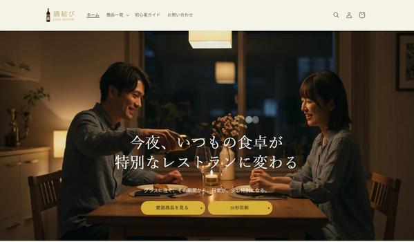 【ECサイト制作】Shopifyで小～中規模事業者向けのECサイト構築を承ります