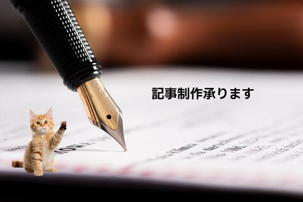 丁寧な取材・わかりやすいインタビュー記事を制作いたします