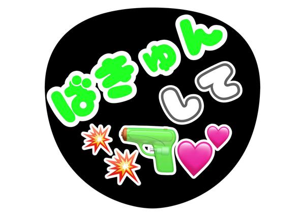 ライブ、現場に欠かせないボード、うちわデザイン又は作成します