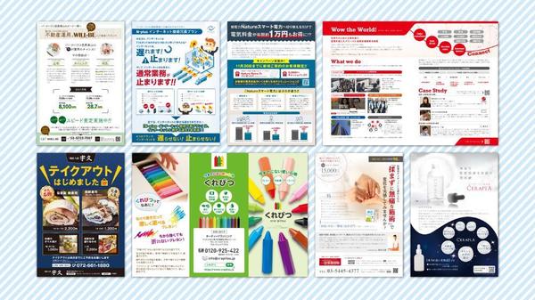 【初回限定】BtoB系デザインに強い！チラシデザイン制作します