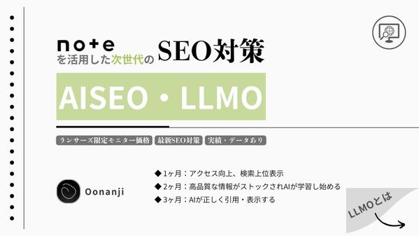 企業様の情報がAIに参照されやすい仕組みをnoteによるLLMO対策で提供いたします