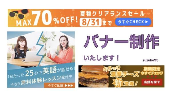 【駆け出し応援！】心を込めたバナー・チラシを制作します