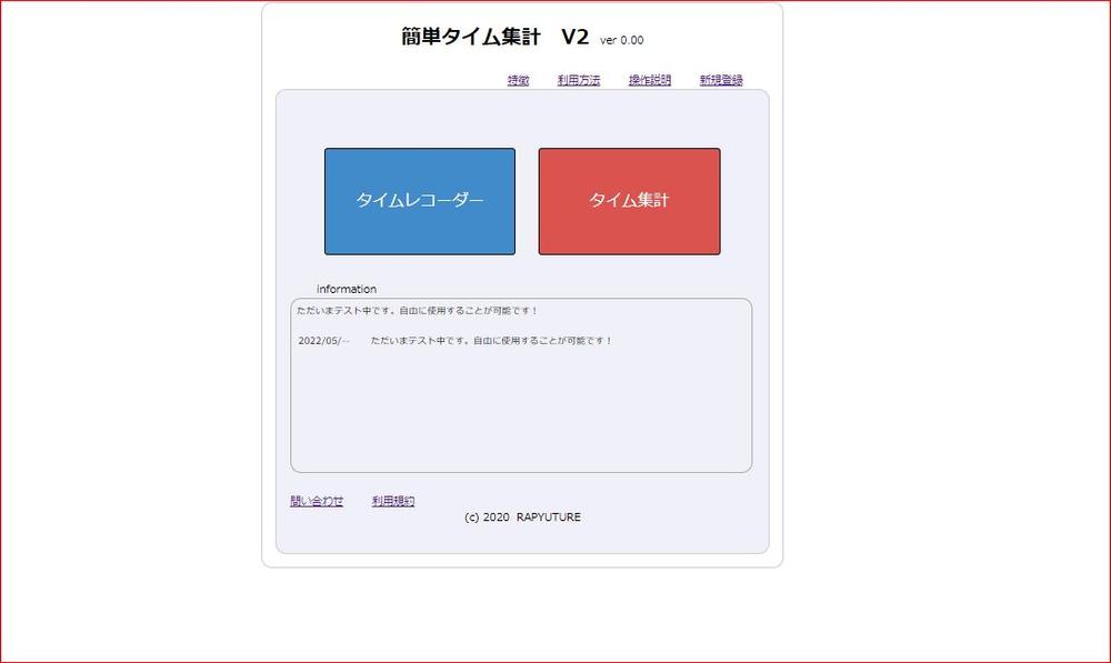 簡単な勤怠管理システムの仕事任せてください。
タイムカード不要でタイム集計できます