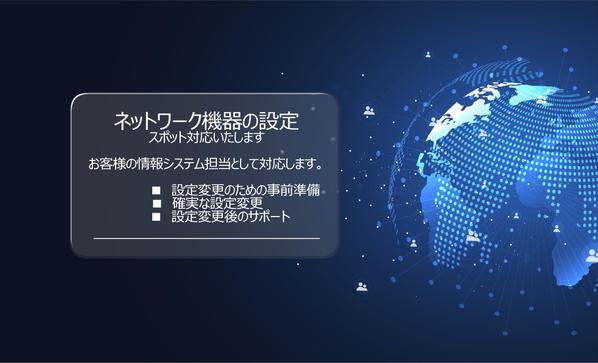 【IT企業向け】ネットワークの設計構築・保守運用をスポットで承ります
